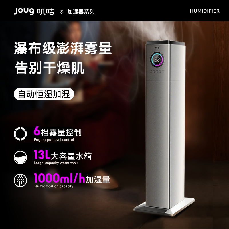 joug叽咕加湿器家用静音卧室大容量大喷雾落地式智能喷雾增湿机