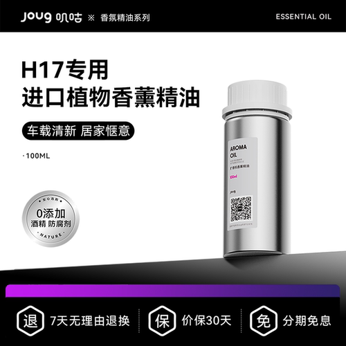 H17车载专用植物香薰精油补充液