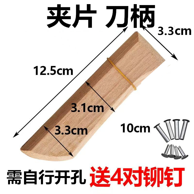 实木菜刀柄榉木两夹片刀柄家用替换大号砍骨刀长柄送铆钉自行打孔