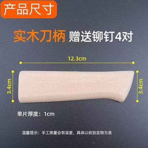 榉木菜刀两片通用家用刀柄配件替换梨木护手实木木柄手工刀把铆钉