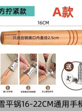 适合吉川日式奶锅单柄配件雪平锅木柄把手 实木榉木通用替换手柄