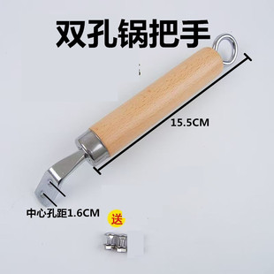 炒锅榉木把手替换2孔家用铁锅可拆卸锅手柄防烫锅木柄把手柄通用