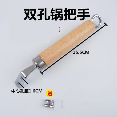 炒锅榉木把手替换2孔家用铁锅可拆卸锅手柄防烫锅木柄把手柄通用