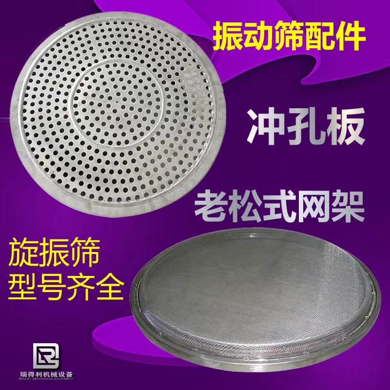 配件三次元振动筛网架老松式子母口网圈304不锈钢筛网旋震动筛