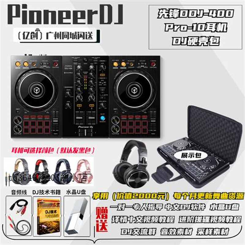 /先锋DDJ-400 DDJ-SB3 DJ控制器打碟机先锋打碟机 入门级