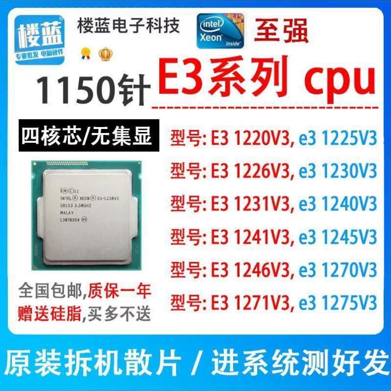 e31220 v3 1225 v3 1230v3 E3 1231v3 1240v3 1271v3 拆机cpu散片