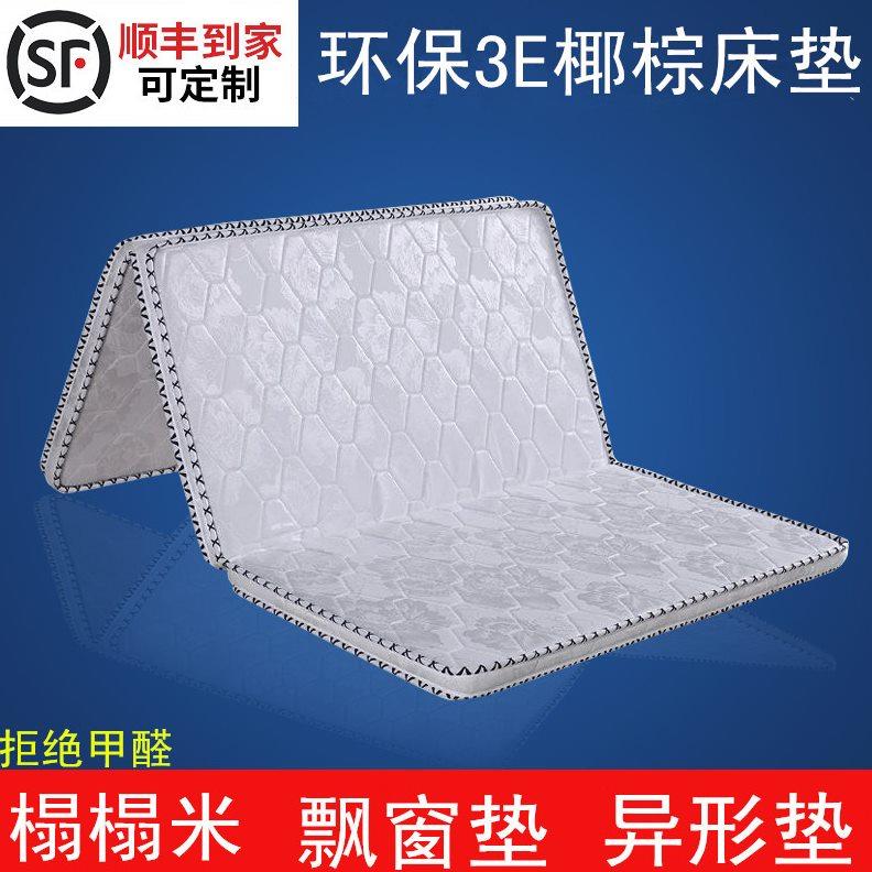 环保山棕榈椰棕垫薄硬1.5m儿童单人1.2双人1米8定做折叠学生床垫