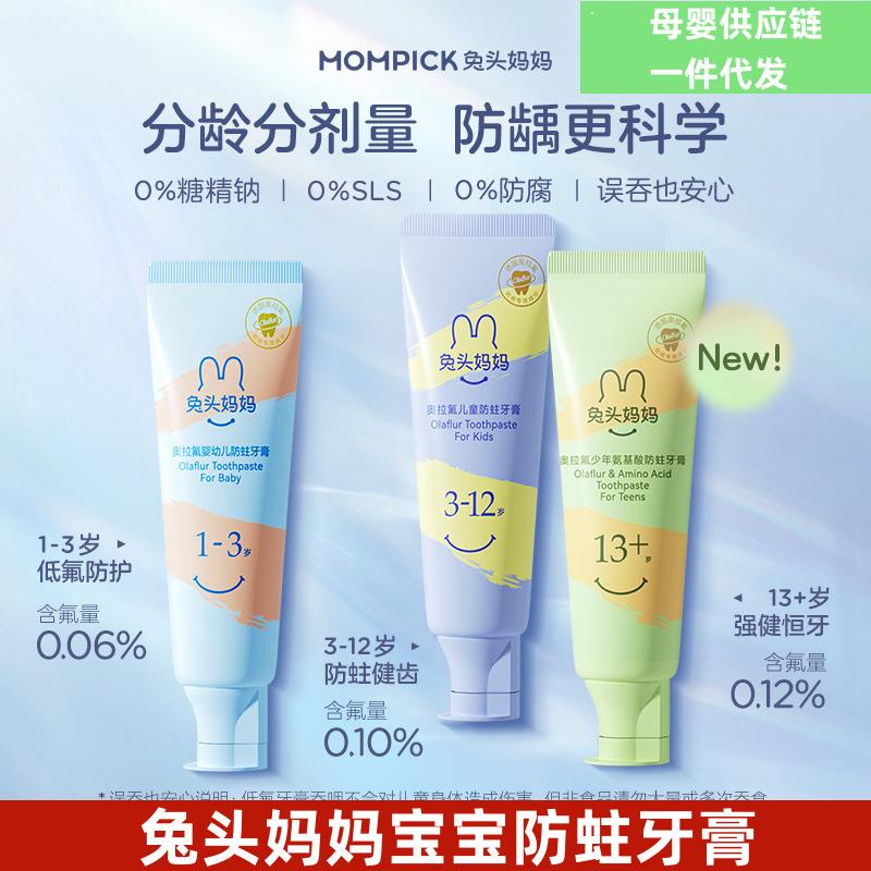 兔头妈妈奥拉氟儿童牙膏宝宝含低氟分龄1-3-12岁以上50g
