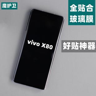 定制vivo防指纹X70Pro 魔护卫vivoX80全胶钢化膜X80手机膜贴膜全屏覆盖保护防摔新款 玻璃