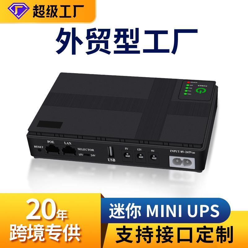 山埔路由器mini家用迷你5V9V12V18W光猫DC直流电源ups不间断电源