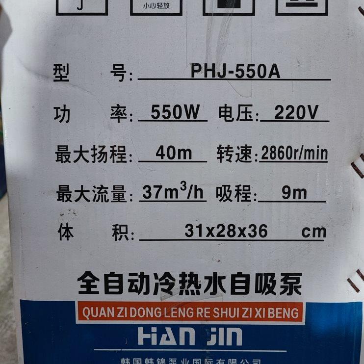 550w韩锦家用自吸泵冷热多用泵全自助增压自来水加压家用