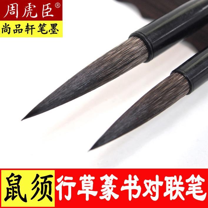 鼠须毛笔套装大楷初学者行书草书篆书楷书法国画对联笔鼠毫