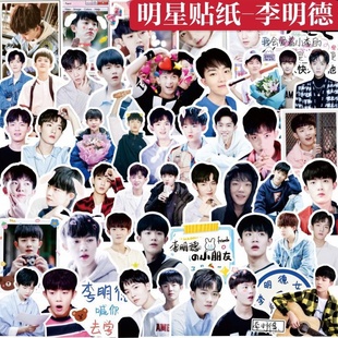 李明德手帐贴纸如此可爱的我们谈宋周边明星照手机电脑一本装饰