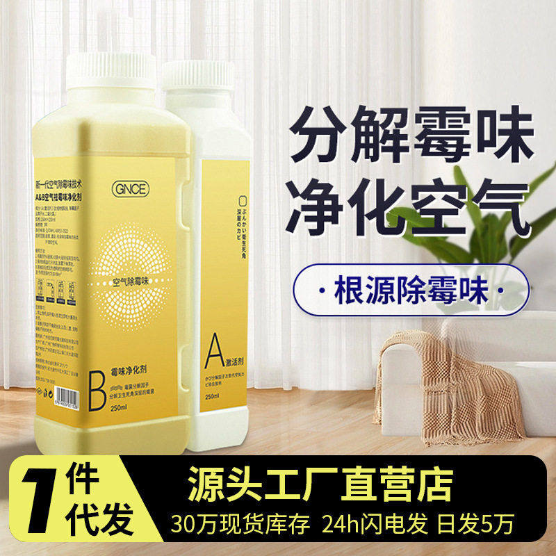 佳尼斯A+B霉味祛除剂老人房卧室空气净化剂衣物潮湿除霉味神器,洗护清洁剂/卫生巾/纸/香薰,空气芳香剂,淘宝优惠券,粉丝福利购,淘宝优惠卷