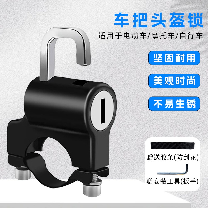 自行车防盗头盔锁电动车多功能防水挂钩锁电瓶车锁便捷挂钩钥匙