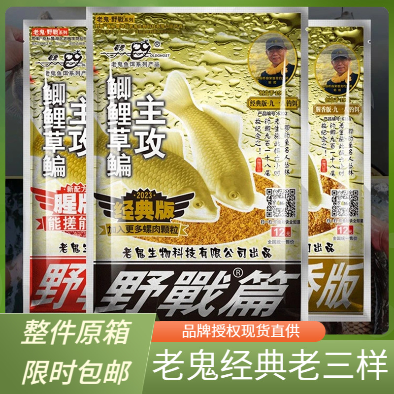 老·鬼鱼饵918大野战九一八饵料野钓鲫鲤鱼通杀麸香狂拉整件批发