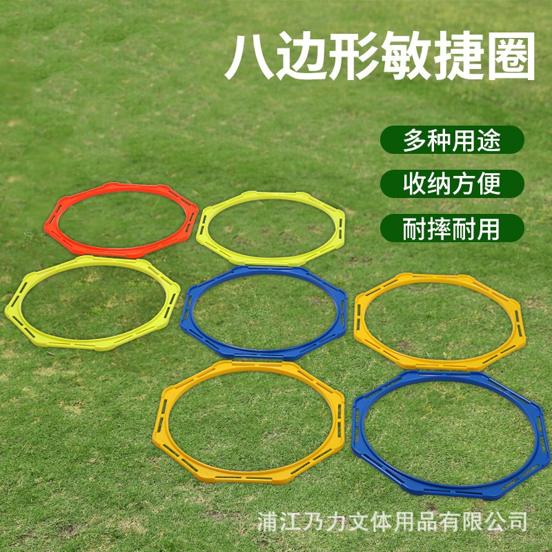 八边形训练环 足球训练敏捷圈体能环篮球运球训练器材八角训练环