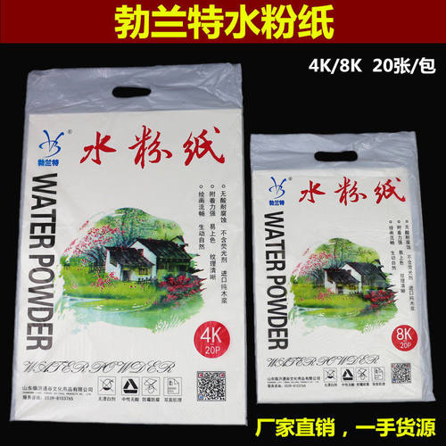 勃兰特加厚4K 8K水粉纸四开八开颜料纸绘画纸美术用纸彩铅素描纸