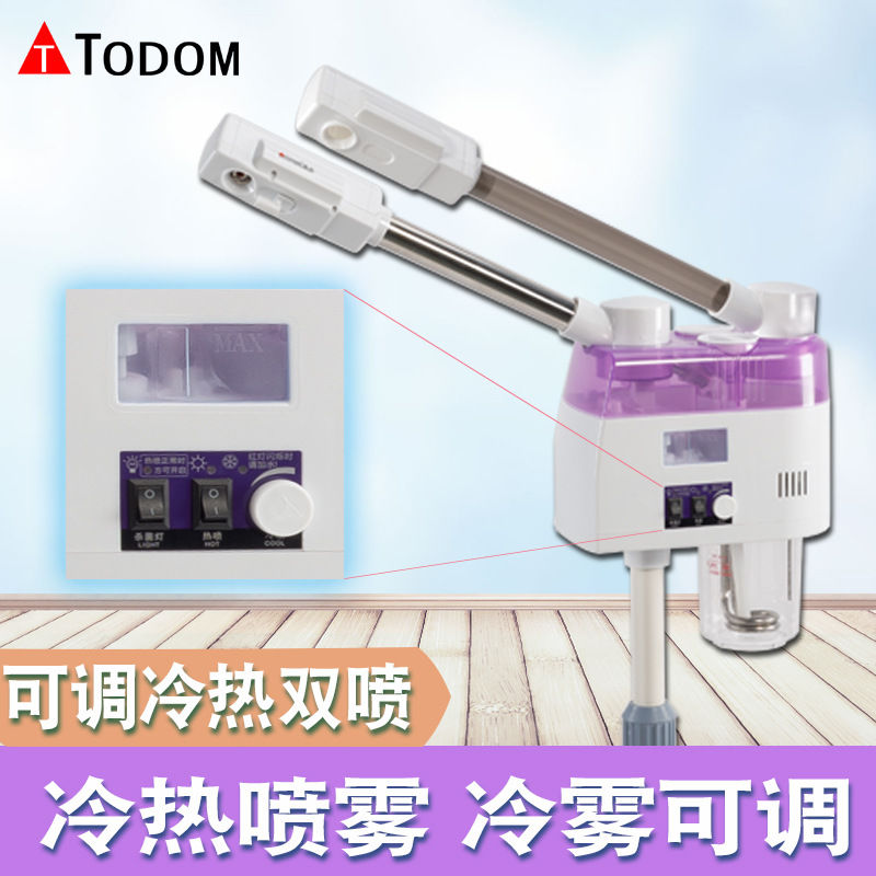 泰东todom冷热喷雾机 蒸脸器 美容院补水仪家用美容仪补水保湿