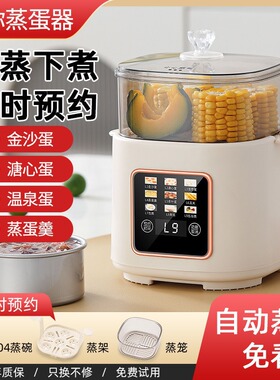 智能煮蛋器早餐机溏心蛋