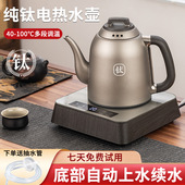 纯钛全自动底部上水电热水壶抽水泡茶煮茶烧水壶电茶炉自动上水