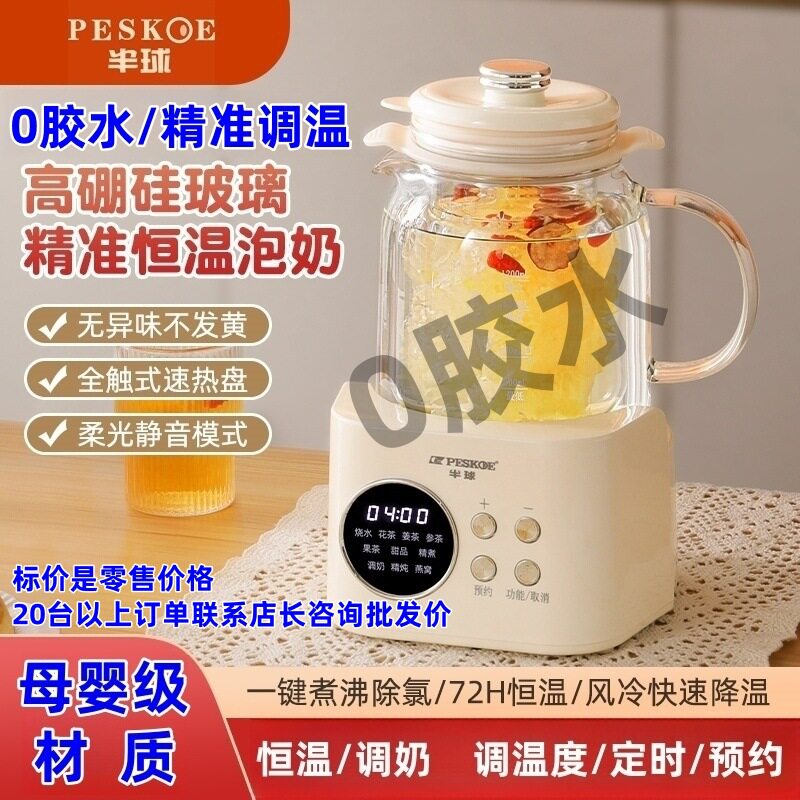 半球0胶水养生壶炖煮家用全自动高硼硅玻璃煮茶器花茶恒温调奶器