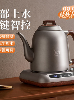 纯钛全自动上水烧水壶底