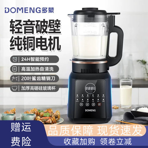 DOMENG多蒙J5破壁机家用