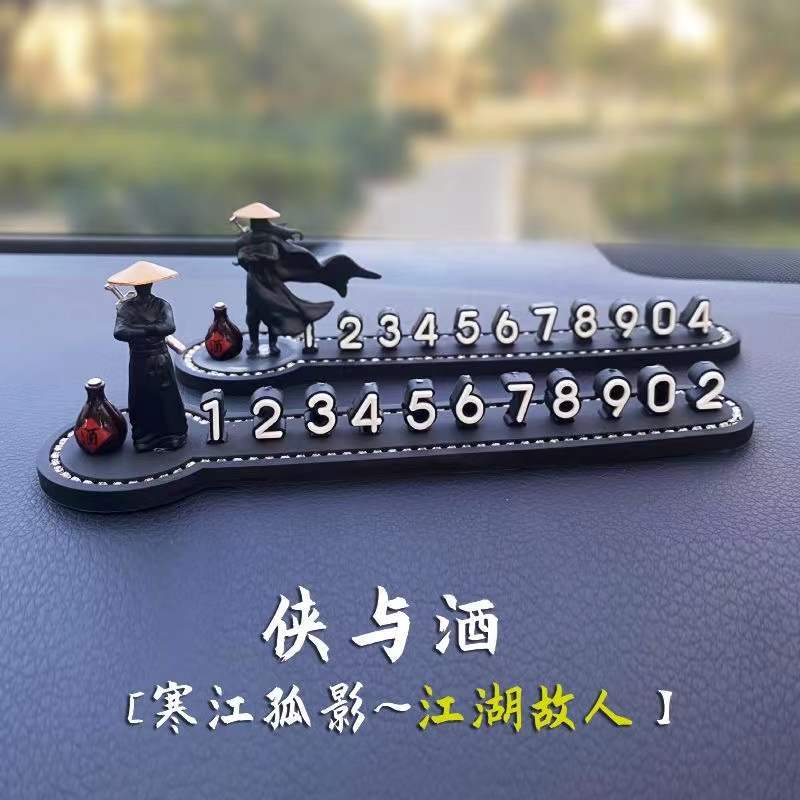 武侠江湖临时停车牌个性古风
