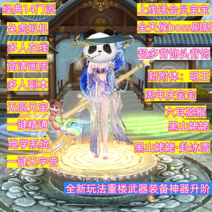 天龙八部经典14门派单机联网版绝情谷联网绝学无限元宝服免虚拟机