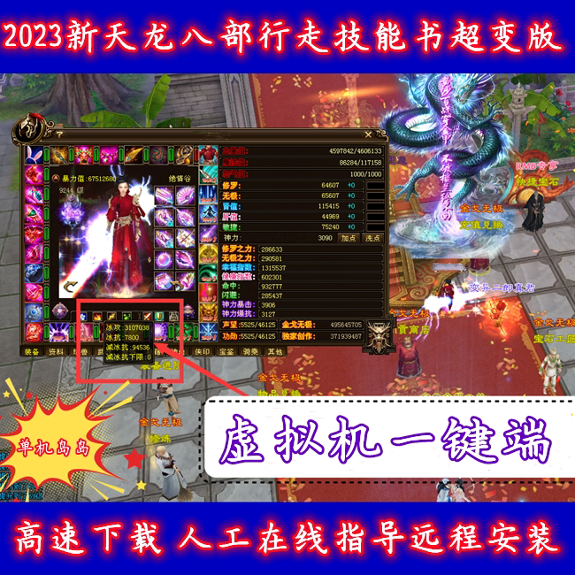 怀旧游戏单机版天龙八部图片