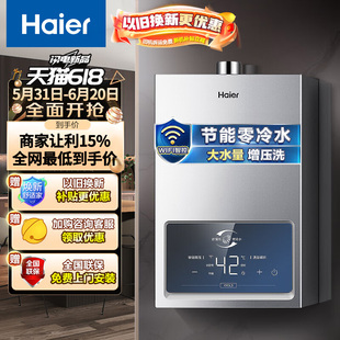 Haier 海尔 16升燃气热水器双增压零冷水节能家用智能防冻IDOL3