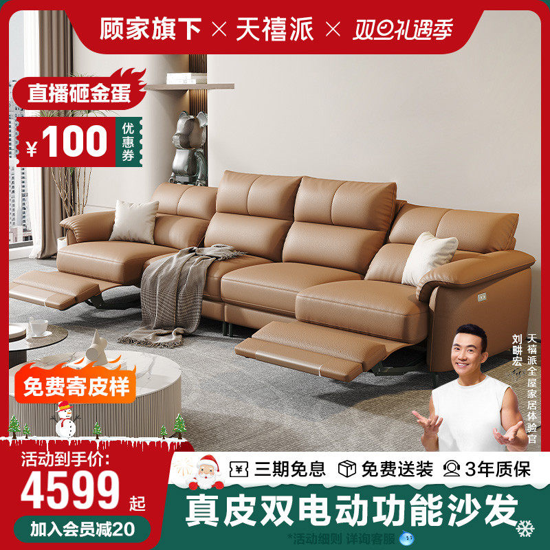 天禧派功能沙发电动可调节真皮顾家沙发客厅2023新款现代简约7032