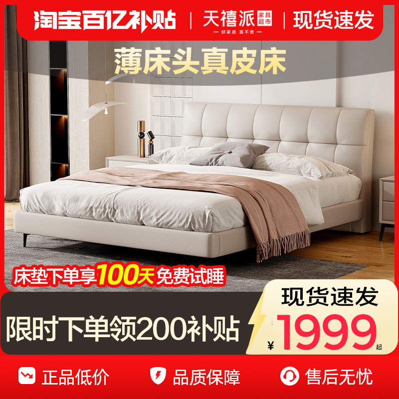 天禧派现代简约头层牛皮大床