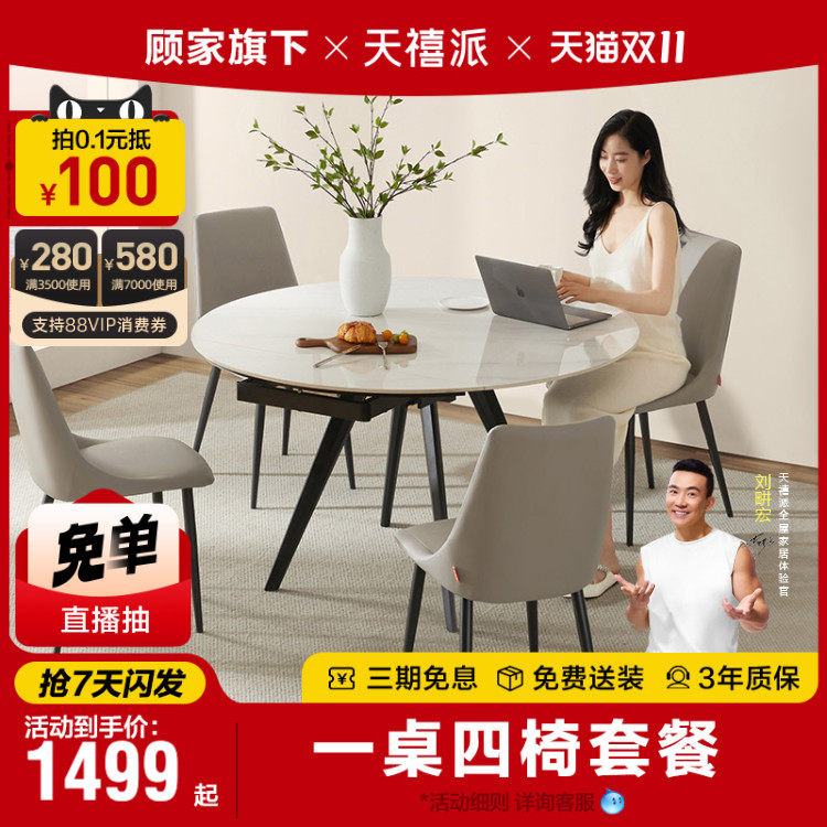 顾家天禧派岩板810餐桌小户型家用2023新款伸缩现代简约轻奢7009高性价比高么？