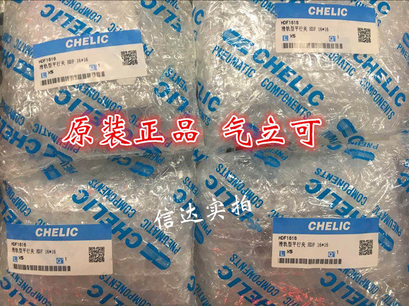 气立可chelic滑轨型平行夹hdf12*12/12*24/16*16/12*48/16*32-sd2
