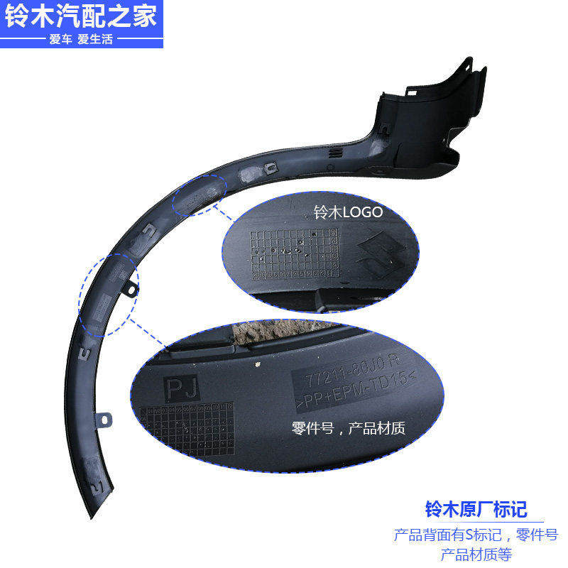 铃木天语sx4两厢车身前后翼子板护板叶子板轮眉裙边包围原厂配件