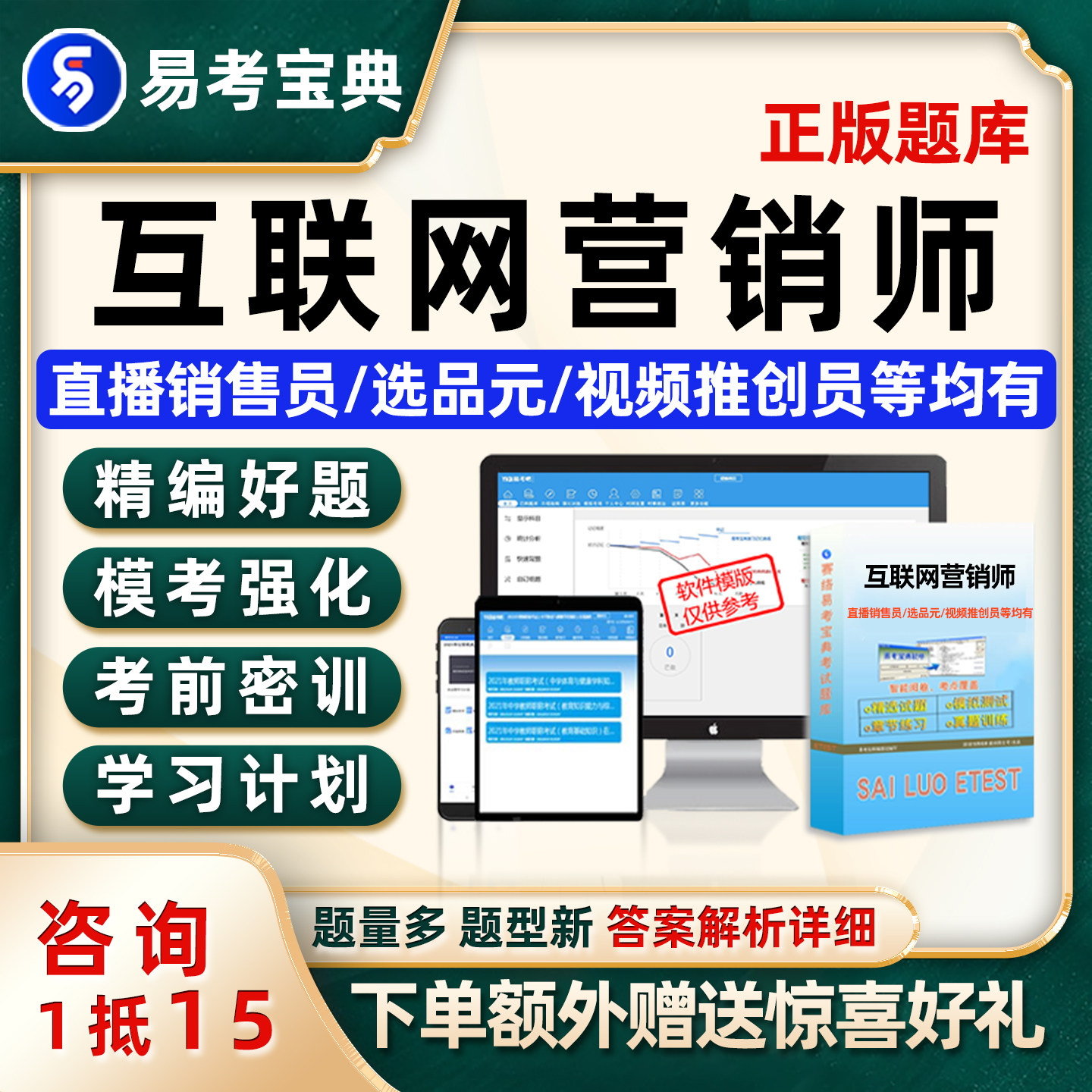 互联网营销师考试题库直播销售选品视频创推平台管理员真题电子版