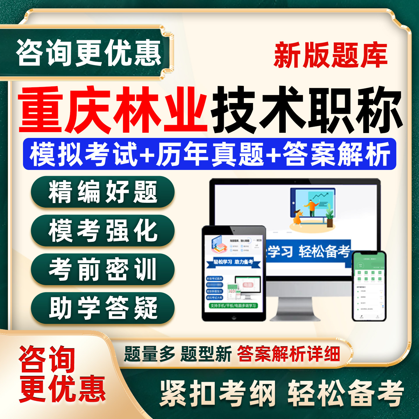 重庆林业技术人员专业职称考试真题库初级中级高级工程师培训资料