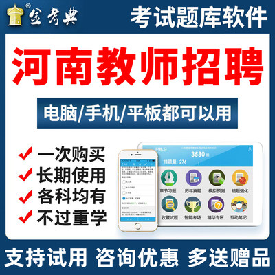 河南省2024教师招聘考试题库资料小学初中高中幼儿园考编真题教招