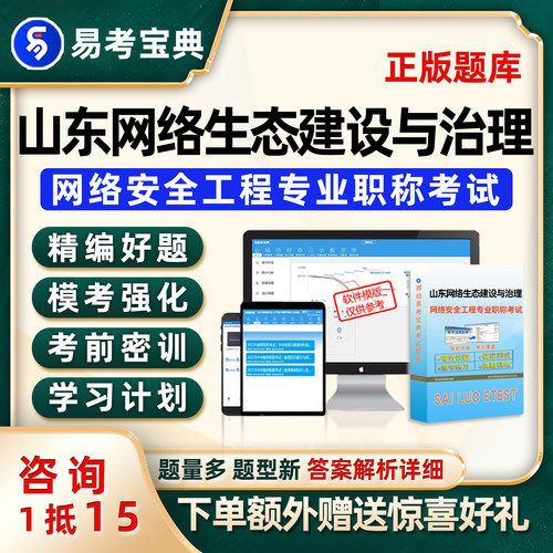 山东网络安全工程专业职称考试题库网络生态建设与治理中级真题26