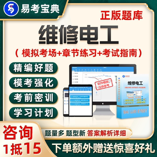 一级二级三级四级五级维修电工初级中级高级技师考试题库真题资料