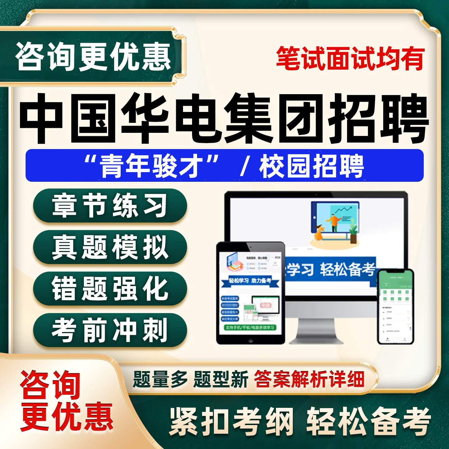 2027中国华电集团笔试招聘考试题库青年骏才校招历年真题资料计算机电气自动化水利水电金融电子信息机械工程管理储能财会工商法学