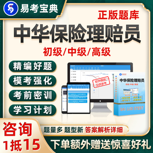 中华保险理赔员考试题库初级中级高级历年真题电子版资料试卷习题
