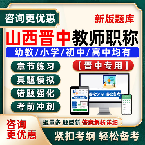 晋中市教师职称中级副高考试题库