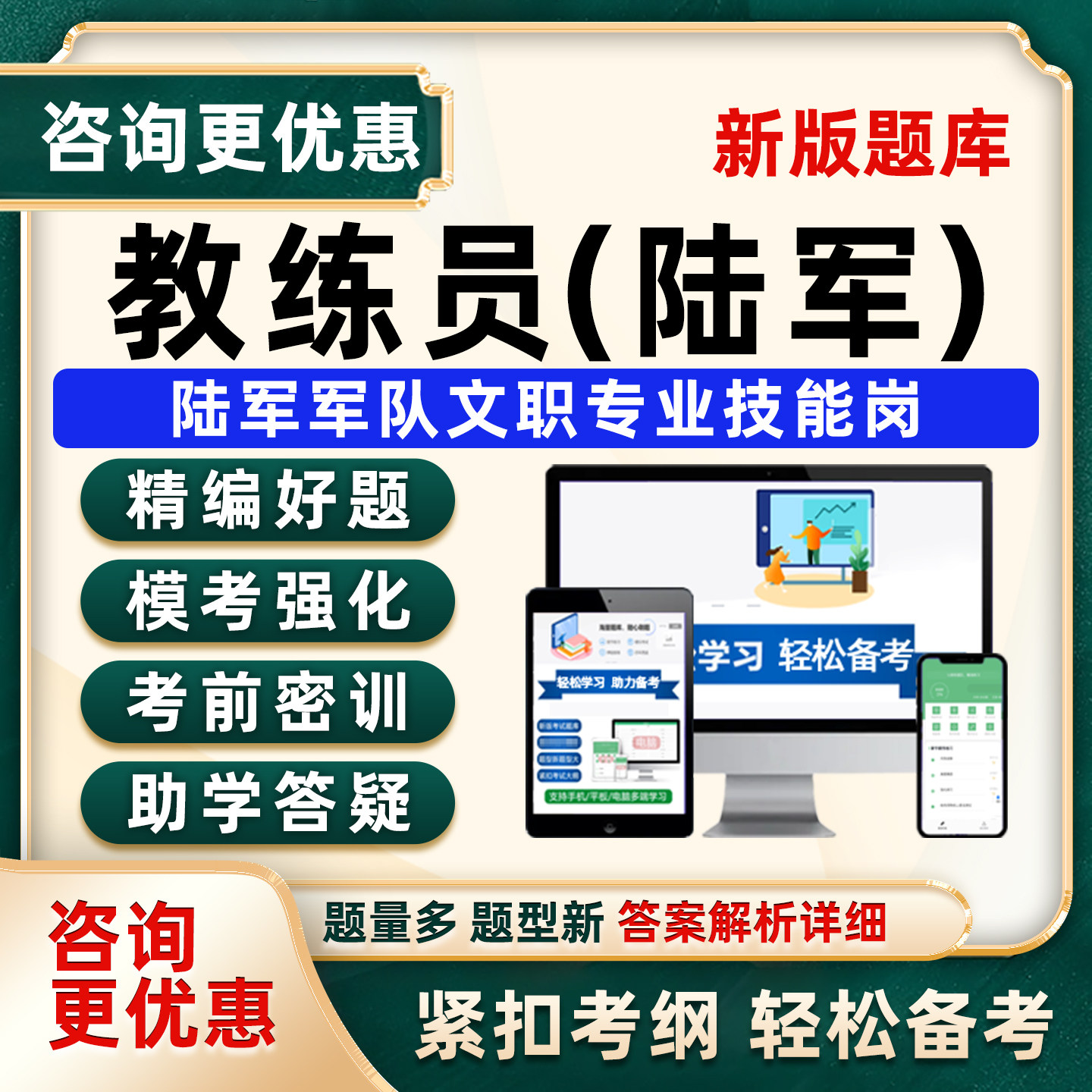 陆军军对文职专业技能岗考试题库