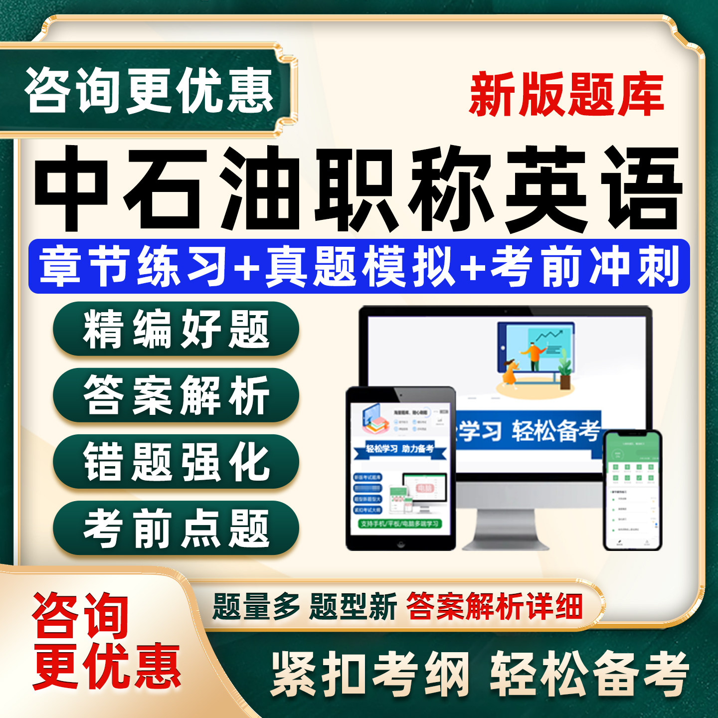 中石油职称英语2026专业技术人员高工中级职称评审考试题库中国石油天然气集团公司外语水平中国石化政治理论水平测试历年真题资料