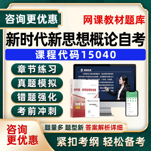 新时代特色主义思想概论自考题库