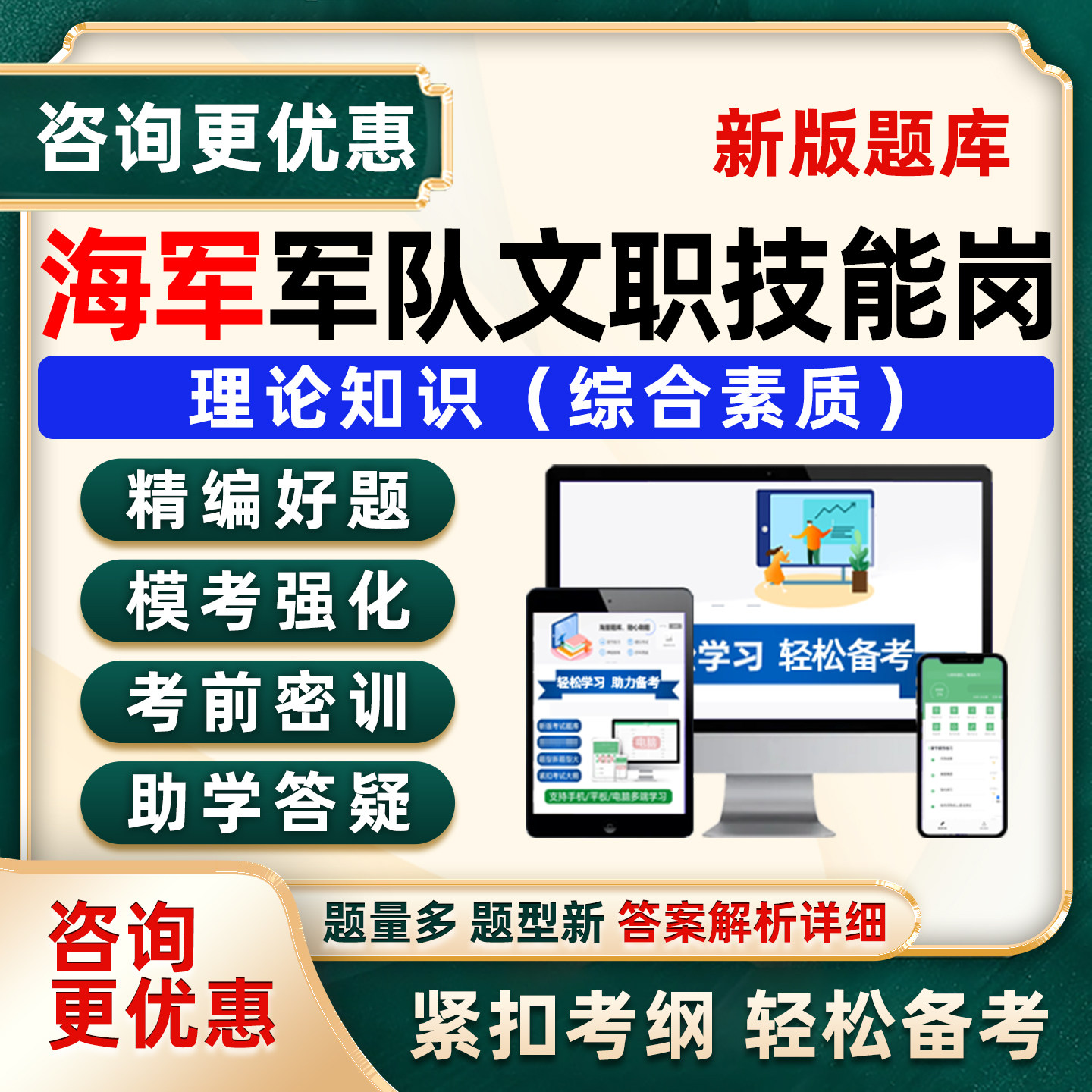 海军2027军队文职专业技能岗考试真题库资料司机炊事保管员修理工