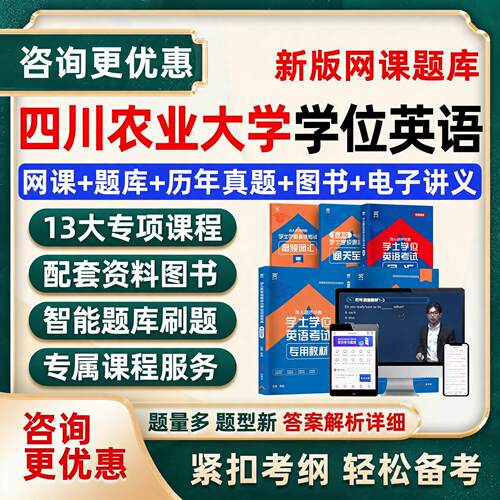 四川农业大学学位英语考试真题库